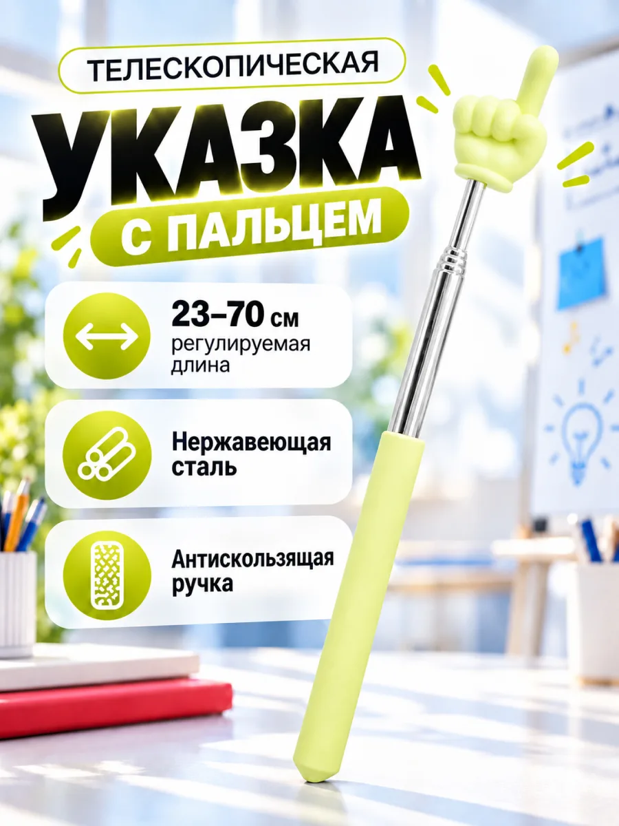 Телескопическая указка Пикми палочка (жёлтый) — фото 1