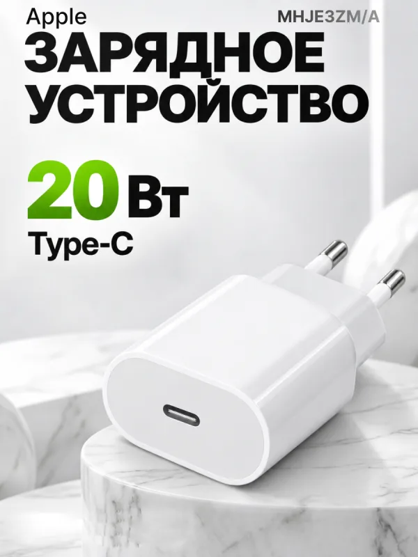 Сетевое зарядное устройство Apple USB-C 20W в оригинальной упаковке