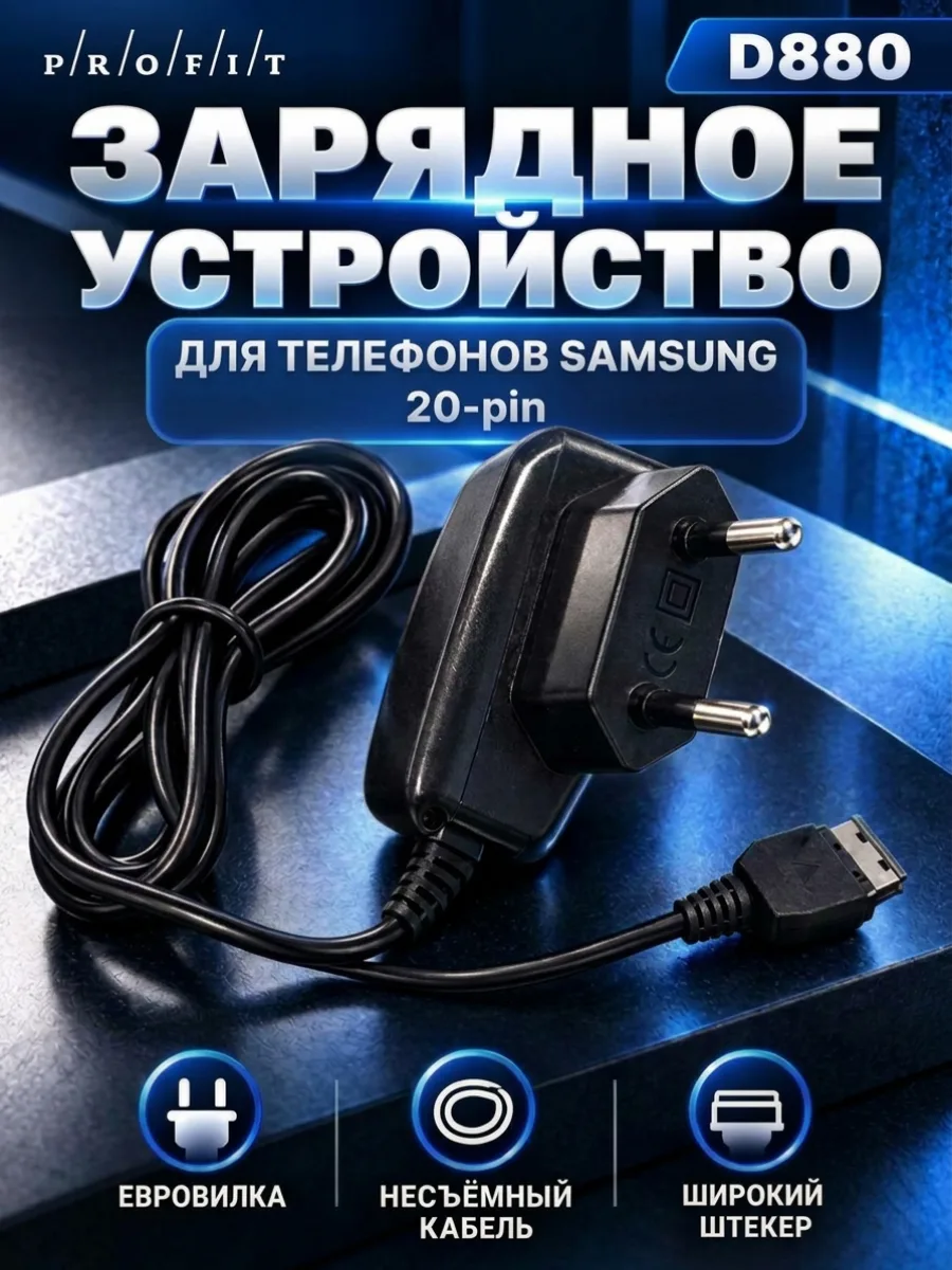 Сетевое зарядное устройство D880 (20-pin) — фото 1
