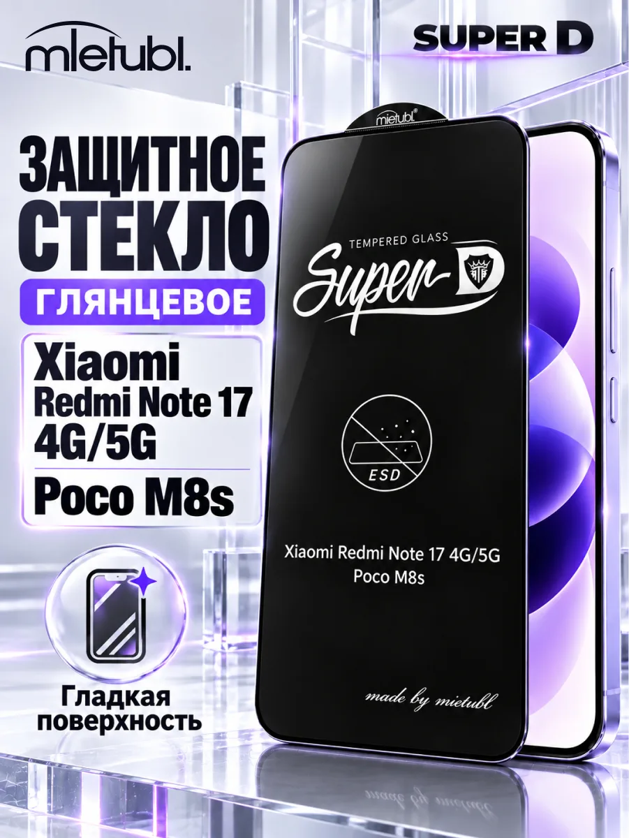 Защитное стекло Mietubl Super D для Xiaomi Redmi Note 17/17 5G | Poco M8s — фото 1