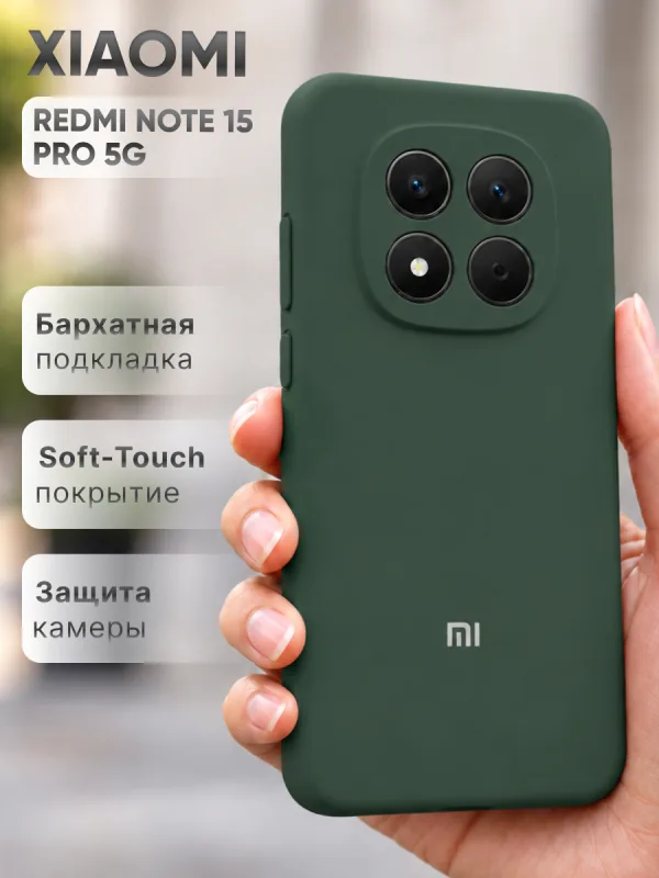 Зелёный силиконовый чехол на Xiaomi Redmi Note 15 Pro 5G | Редми Ноут 15 Про 5G.